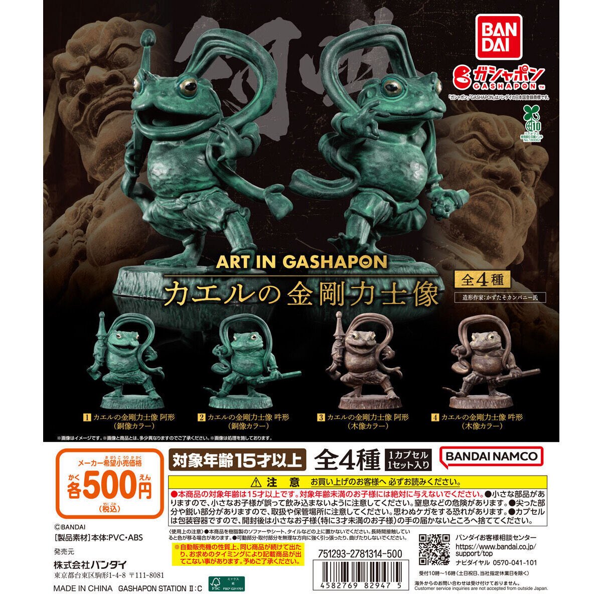 japancapsuletoy's tweet photo. 【カエルの金剛力士像】
4/27(日) ～ 30(水) 発売。 https://t.co/TeXGpPgrJ1