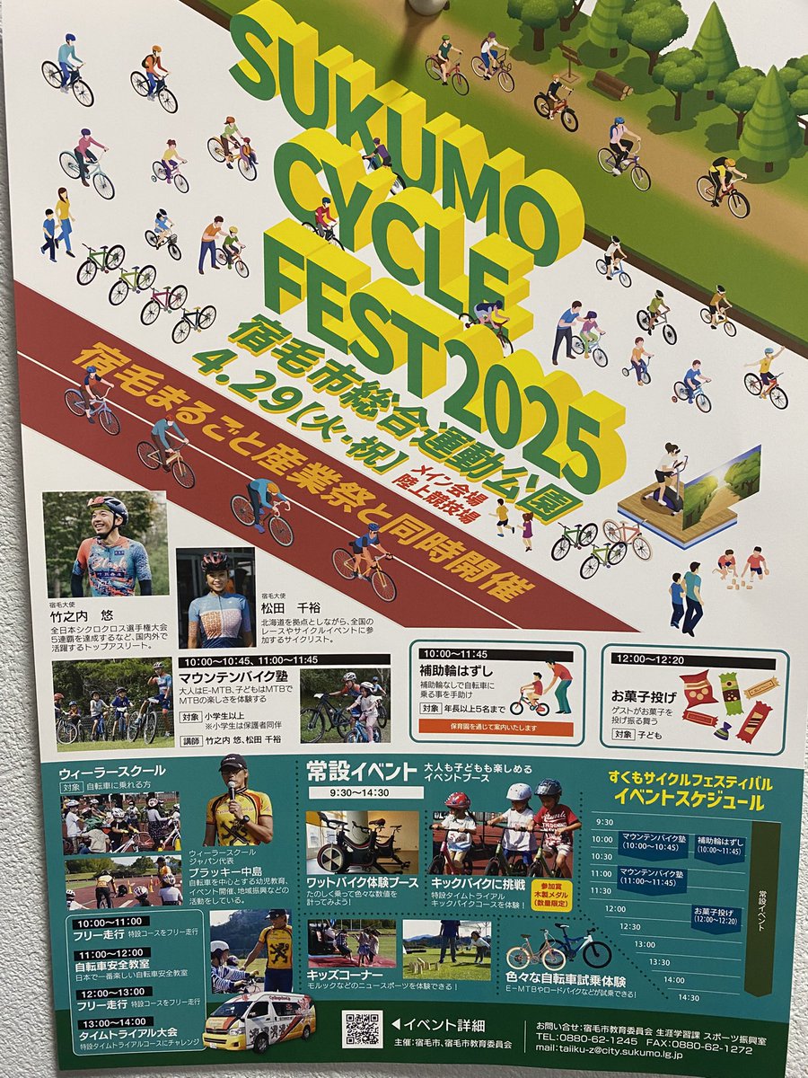 MORIcycle1922's tweet photo. すくもサイクルフェスティバルのチラシが届いてました🚲
宿毛市の「宿毛まるごと産業祭」と同時開催だそうです。

#すくもサイクルフェスティバル
#宿毛まるごと産業祭
#幡多郡
#四万十市
#宿毛市
#土佐清水市
#自転車 https://t.co/LY7nJUhcIx