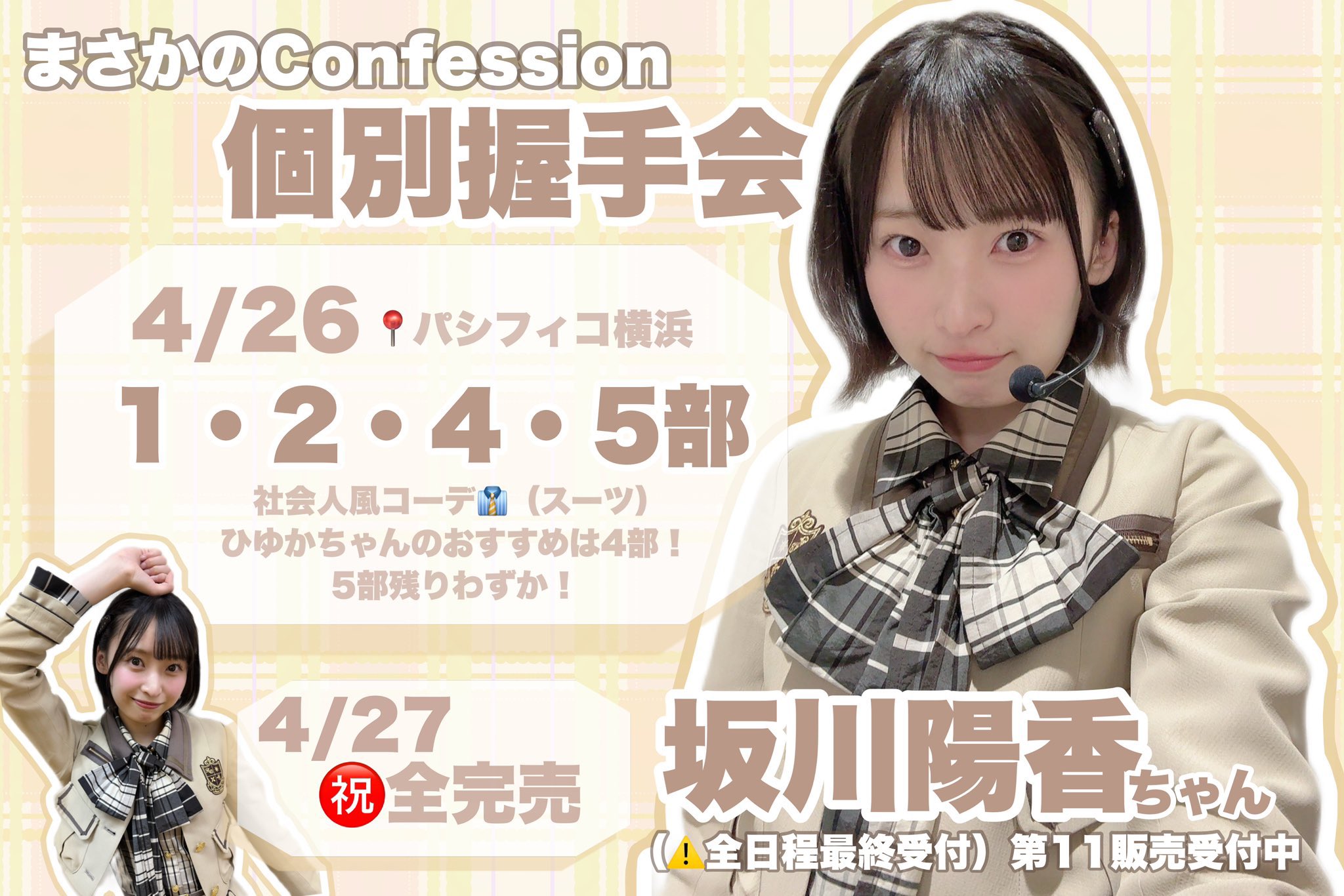 AKB48 まさかのConfession 坂川陽香 タワレコポストカード（山内
