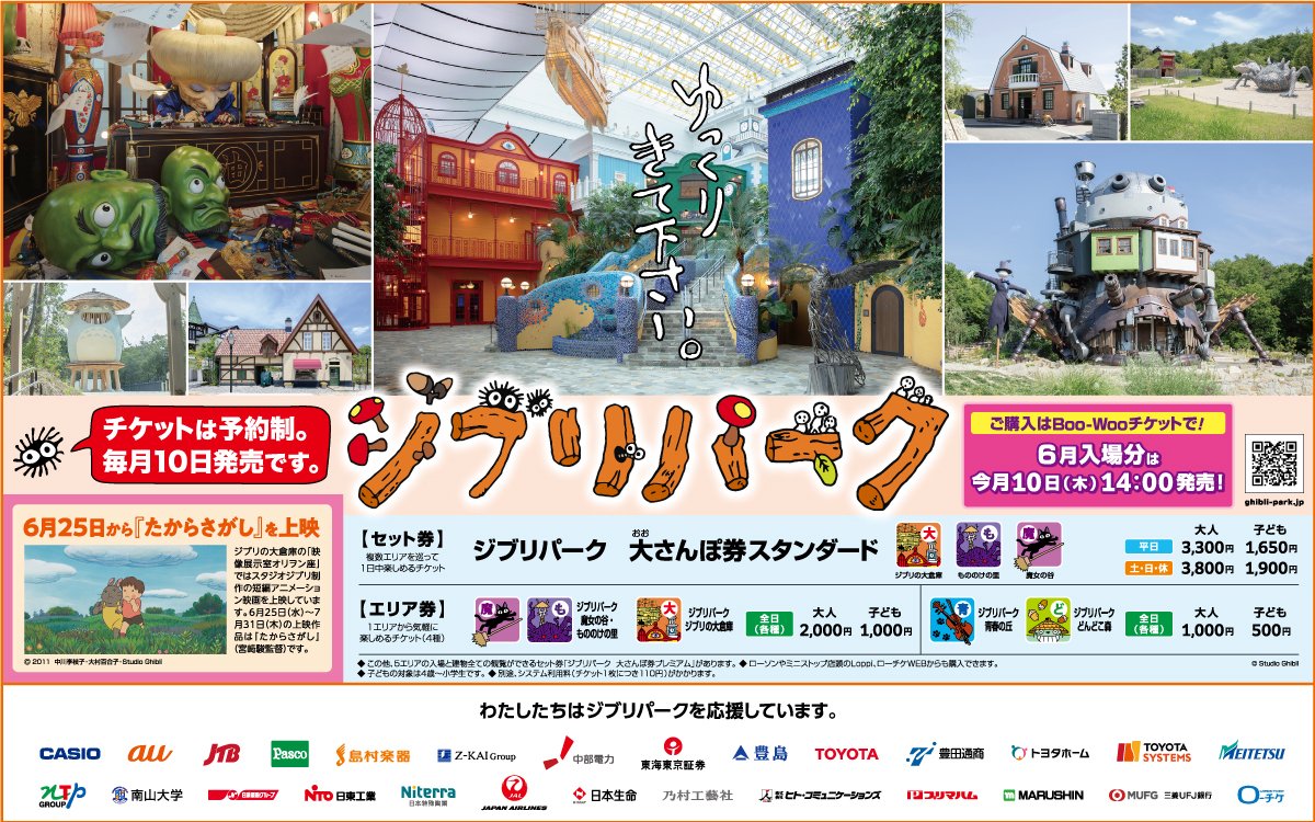 ジブリパーク