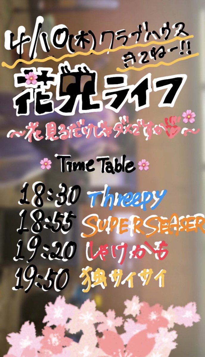 lightmusic_HUTE's tweet photo. 今日は花見ライブです🌸
来てくれる１回生は18:15に食堂前に集まってください！ https://t.co/5Ek4Qy4BIp