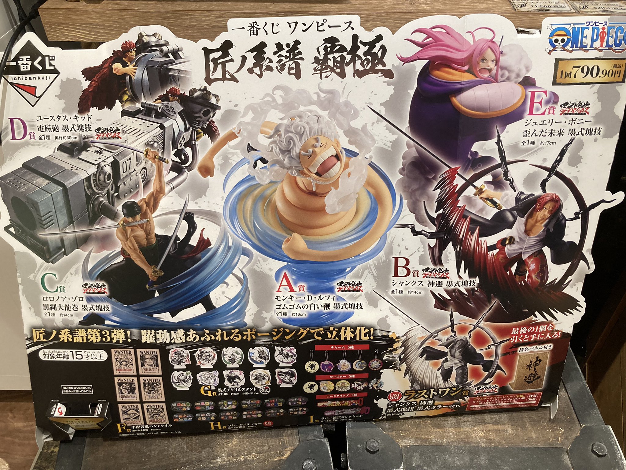 ONE PIECE 麦わらストア熊本店 (@mugistore_ku) / X