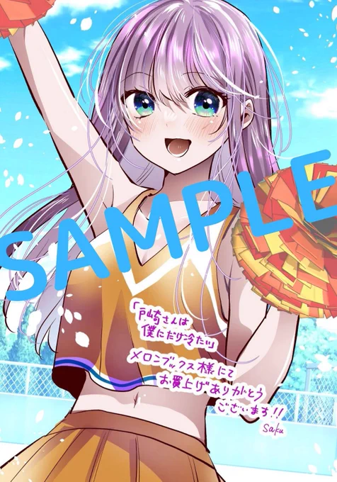 本日「戸崎さんは僕にだけ冷たい」単行本3巻が発売されましたーーーぜひお手にとっていただけたら嬉しいですそして書店特典のお知らせが遅くなりすみません…最後の1枚(文字なし)は電子書籍の特典になります!!!気に入ったものがあればぜひ 