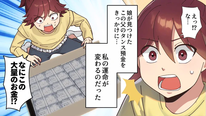 急逝した祖父のタンスに、とんでもない額の現金が! 
