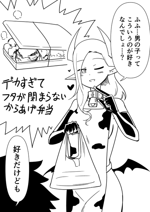 お弁当屋さんサキュバス 