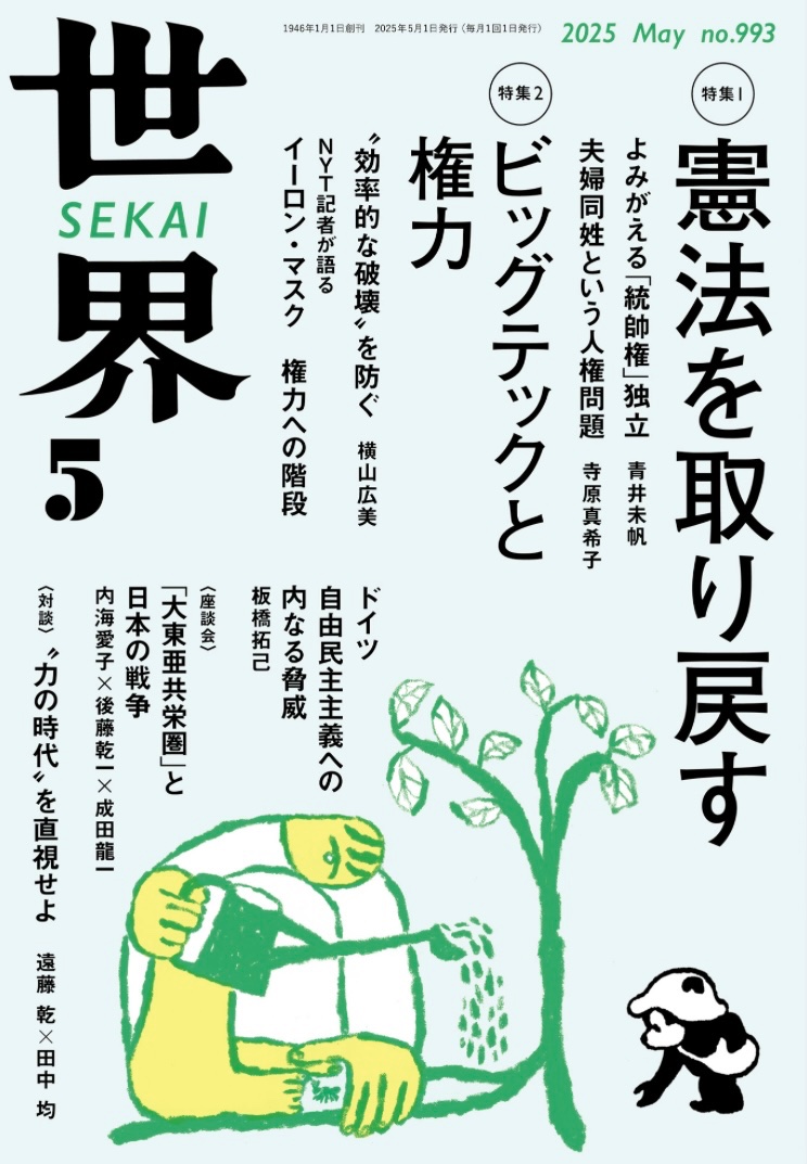 WEB_SEKAI's tweet photo. 憲法の「通信の秘密」との関係で問題をはらむ、能動的サイバー防禦法案が衆院を通過した。法案の問題点を指摘し、参院での慎重な審議を求める。 

實原隆志「能動的サイバー防御と『通信の秘密』＃岩波世界 https://t.co/cAFeno0Czo