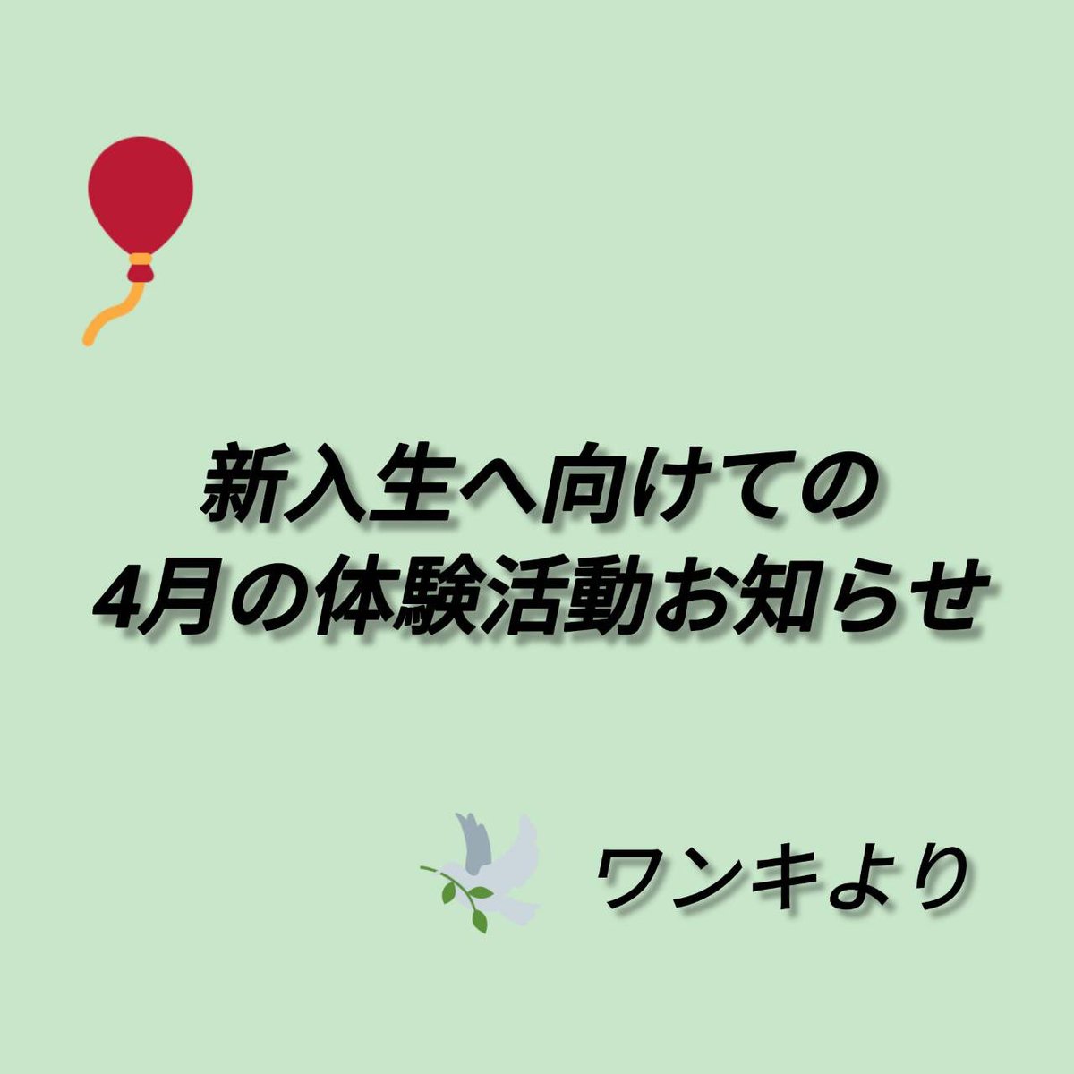WonderKids9's tweet photo. こんにちは！
子どもといっしょWonder Kidsです！
今回は子供会部会とおはなし部会のそれぞれの体験活動についてお届けします！参加をお待ちしております！ https://t.co/kqWNjverib
