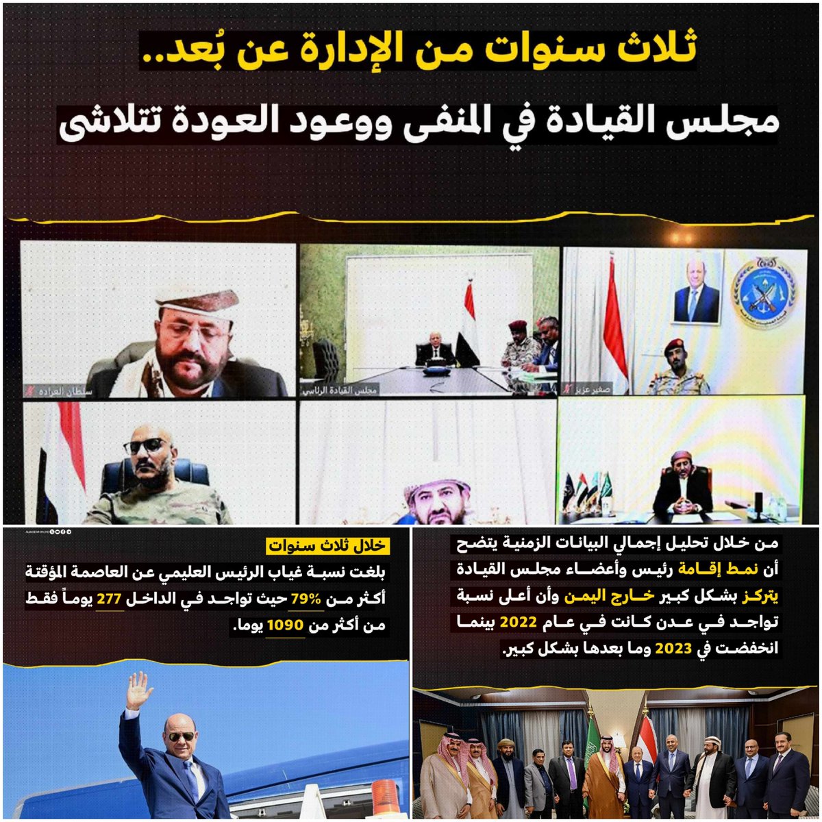 SUHFNET's tweet image. ثلاث سنوات من الإدارة عن بُعد.. مجلس القيادة في المنفى ووعود العودة تتلاشى

صحف نت - المصدر أونلاين

مع إعلان تشكيل مجلس القيادة الرئاسي في 7 أبريل 2022، ساد شعور بالتفاؤل بين قطاع واسع من اليمنيين، أملاً في أن يتمكن التشكيل الجديد، وما رافقه من حالة توافق مبدئية بين أعضائه، من…