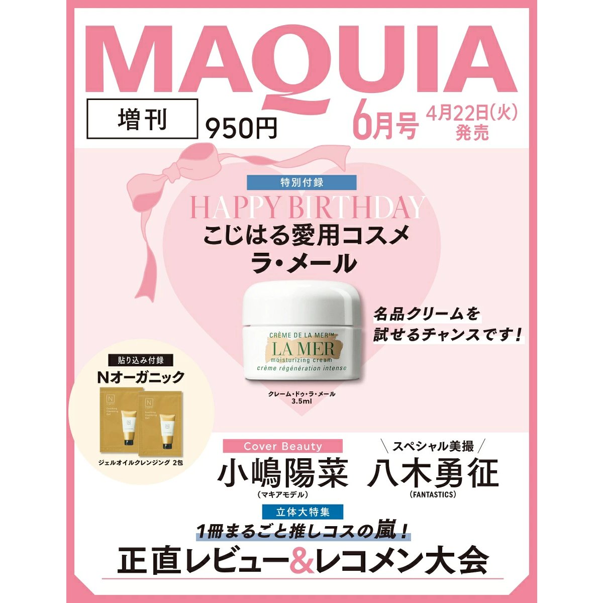 マキア六月号増刊特別付録 ラメール ドゥラメールクリーム3.5mL 20個セット