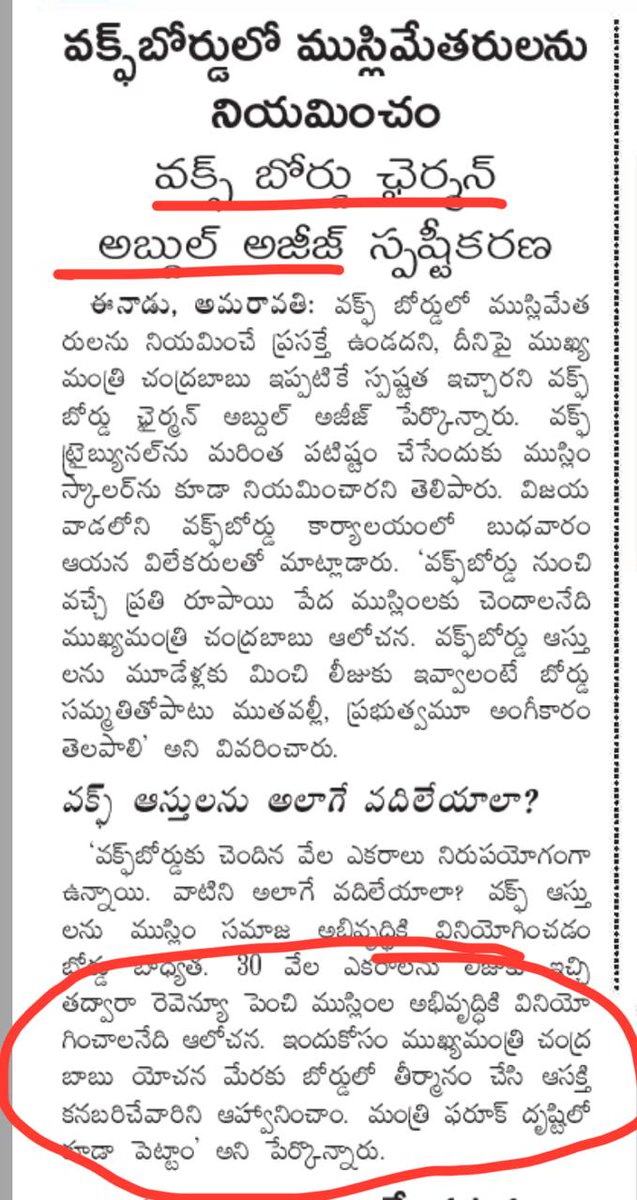 SuneelPosim's tweet image. వక్ఫ్ బోర్డు లో అంతర్గత సంగ్రామం!

ఒకవైపు చైర్మన్ అబ్దుల్ అజీజ్: “EOI టెండర్ కొనసాగాలి… వక్ఫ్ ఆస్తులు ముస్లింల సంక్షేమానికి!”
ఇంకొవైపు CEO అబూబకర్: “టెండర్ వెనక్కి తీసేశాం…!”

ఇది ఆస్తుల పరిరక్షణనా? లేక రాజకీయ వాడకమా?

#WaqfBoard #EOI #ChandrababuGovt #AndhraPolitics #WaqfFight