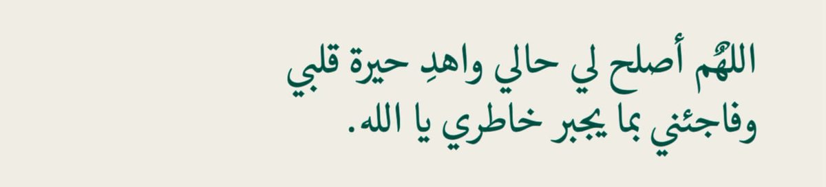 أدعية 𐙚 أذكار (@mallaazc) on Twitter photo 