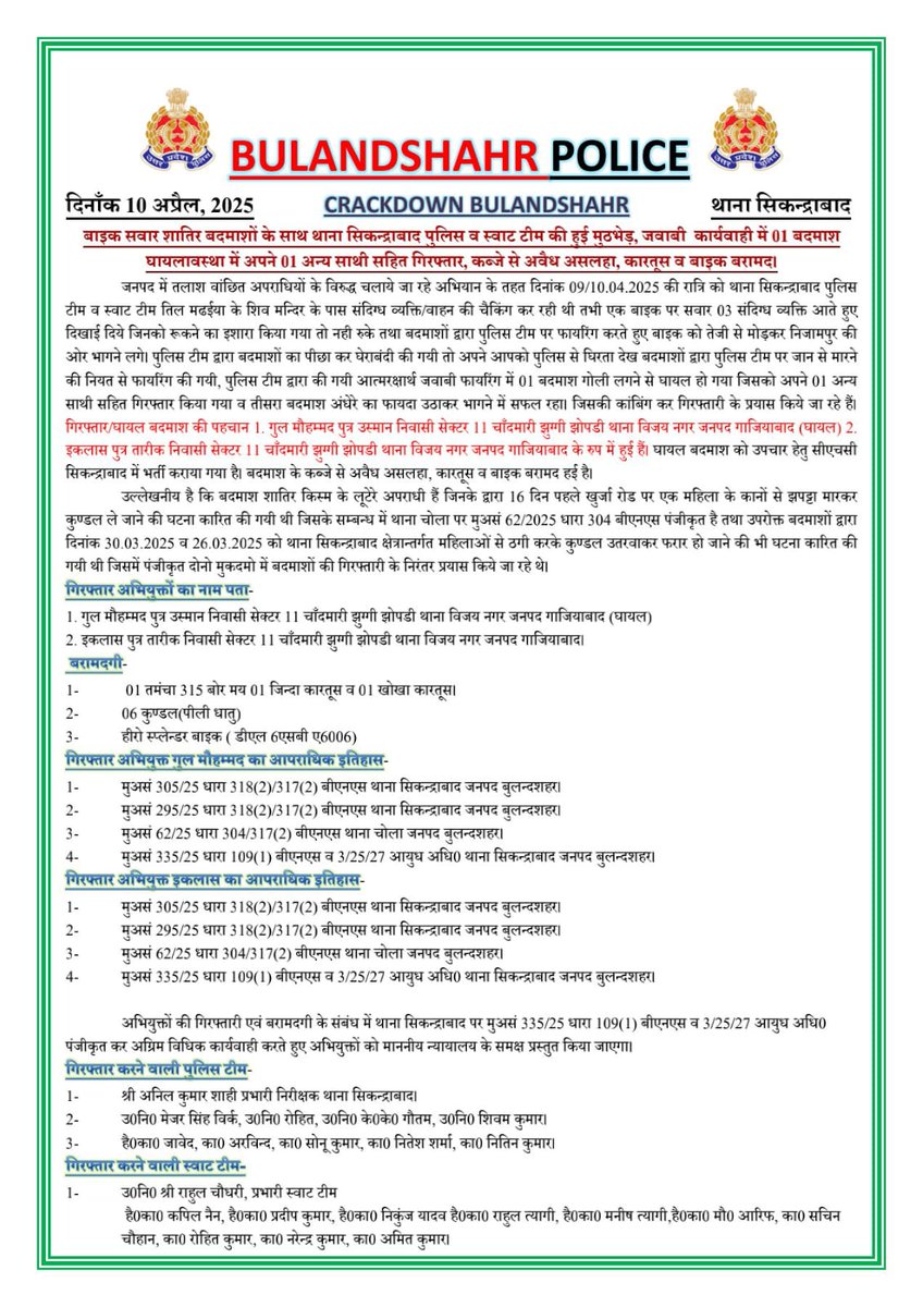 bulandshahrpol's tweet image. #CRACKDOWN BULANDSHAHR
बाइक सवार शातिर बदमाशों के साथ थाना सिकन्द्राबाद पुलिस व स्वाट टीम की हुई मुठभेड़, जवाबी  कार्यवाही में 01 बदमाश घायलावस्था में अपने 01 अन्य साथी सहित गिरफ्तार, कब्जे से अवैध असलहा, कारतूस व बाइक बरामद।           
#UPPolice 
#BulandshahrPolice