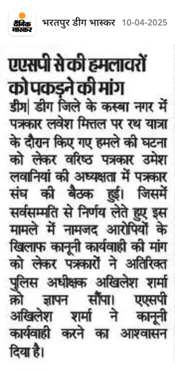 LaveshMittal4's tweet photo. आरोपियों पर सख्त कार्यवाही की जावे
@RajPoliceHelp @BharatpurPolice @PoliceRajasthan @DeegPolice https://t.co/ABG5Z6zbBT