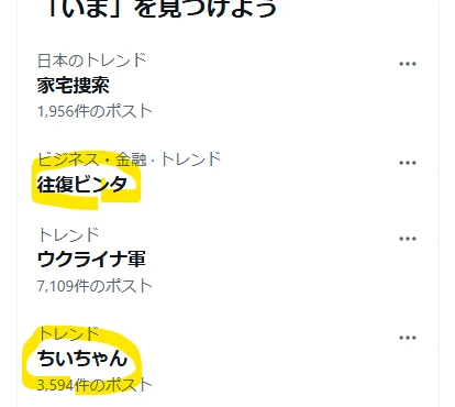 #従軍ちいかわ
こういうのって普段の行い(Tweetや閲覧の傾向)によって変わってくるんだろうか 