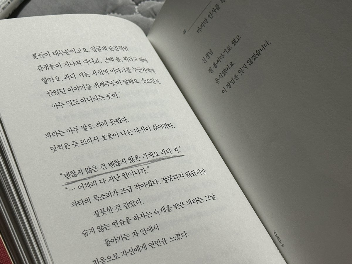 xixyol1's tweet photo. 제가 꼭 < 파타 > 이 도서를 이벤트를 하고 싶어서
담당자님을 졸라서 #RT이벤트 가지고 왔습니다 ,,🥹

🫧 이 게시글을 공유하신 3분께 파타를 드려요

모든 사람들이 파타를 읽어보셨으면 하는 바람으로...

“나의 꿈은 모든 이별에 익숙해지는 거야” https://t.co/fmin2Tghau