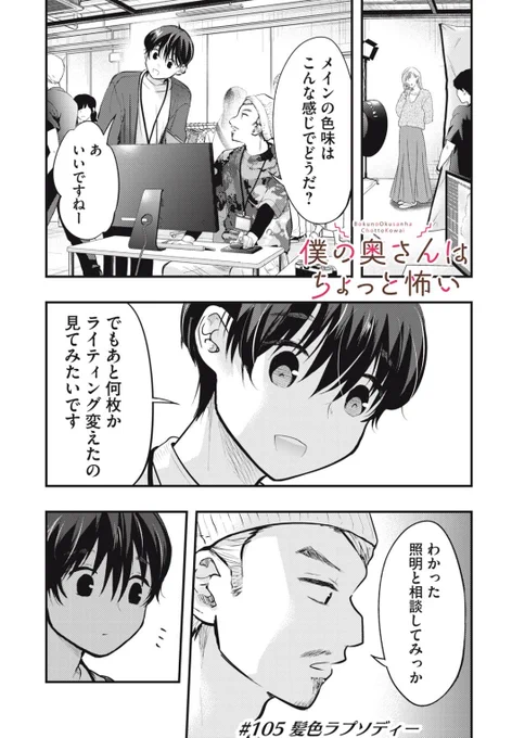 僕の奥さんはちょっと怖い 105 