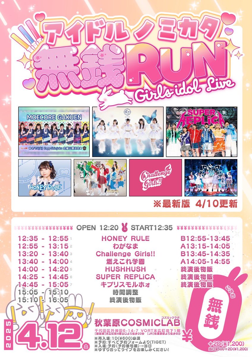 4/12(土）ｺｽﾞﾐｯｸ無銭

無銭+2D　当日+500円

tiget.net/events/387035

出演14：45-15：05　20分

物販15：10-16：05