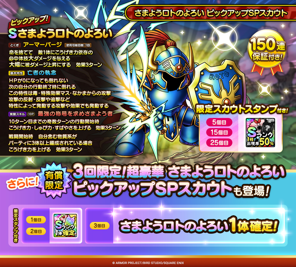 さまようロトのよろい ピックアップSPスカウト」開催中！ 「ジェムでS 
