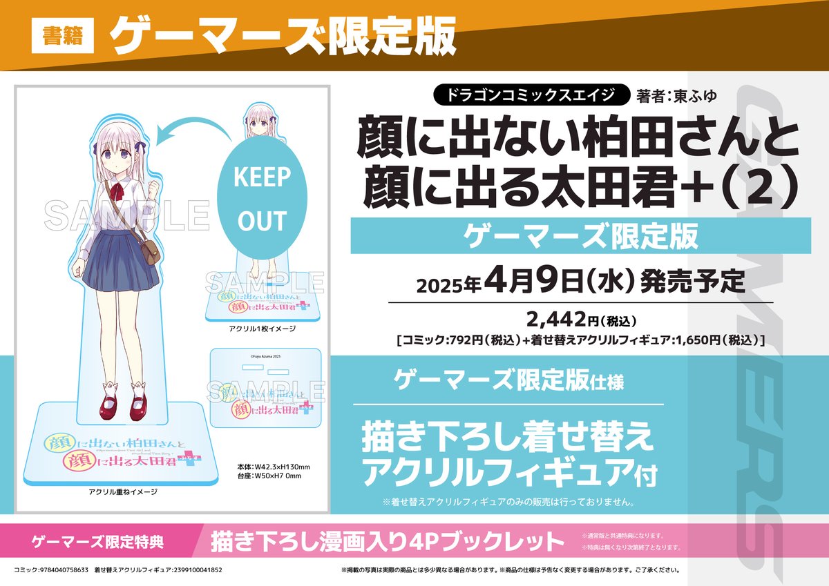 王子様の友達 1巻 ゲーマーズ 限定版 特典 アクリルフィギュア