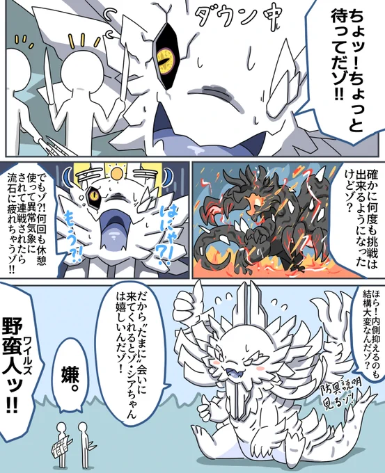 過労護竜ゾ・シアちゃん! 