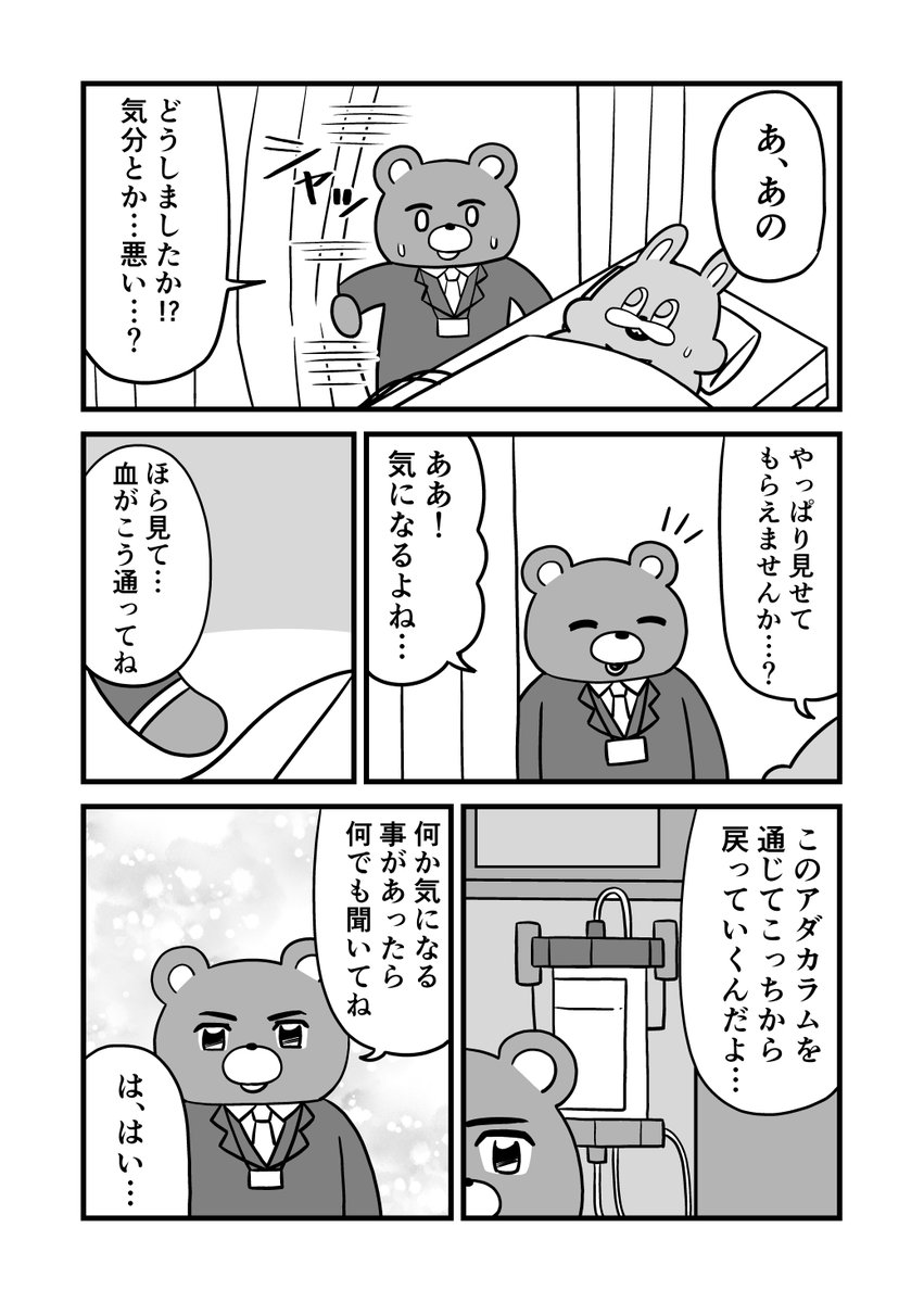 白血球除去療法を受けてみよう(2/2) 