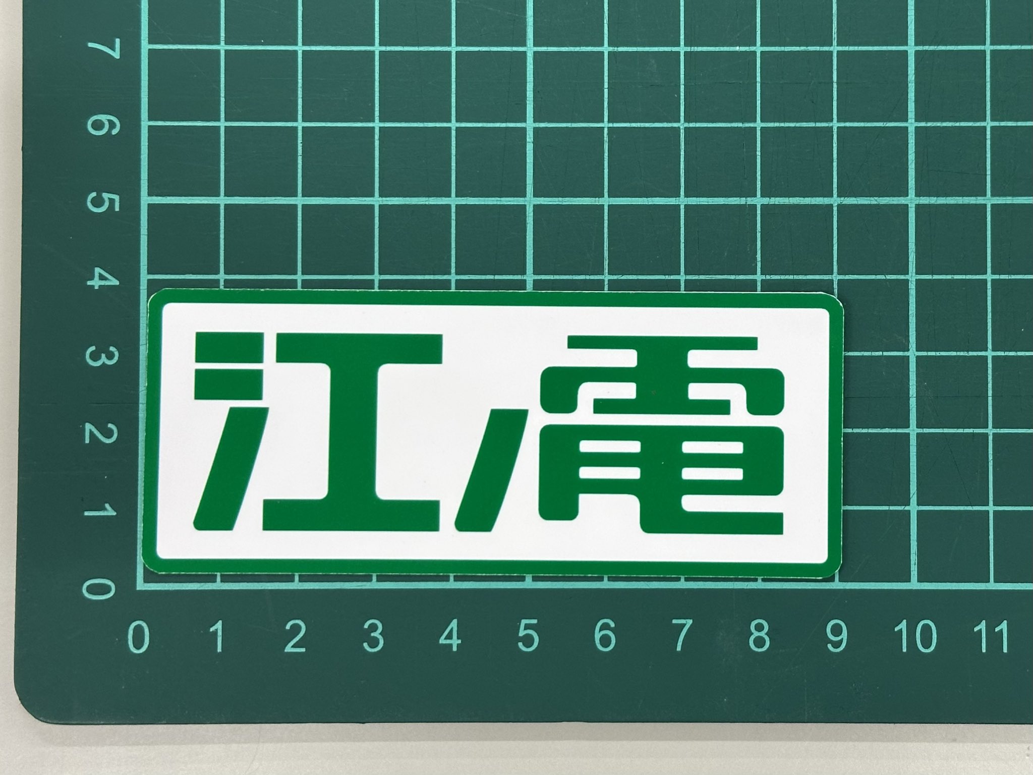 江ノ電グッズ【公式】 on X: 