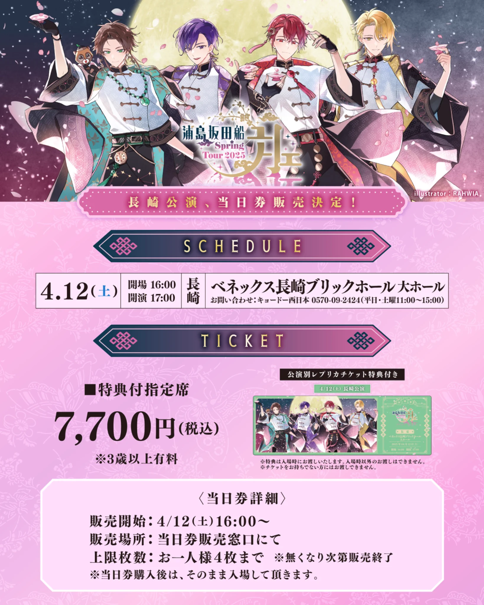 浦島坂田船公式 na platformi X: „【春ツアーチケット情報！】 長崎