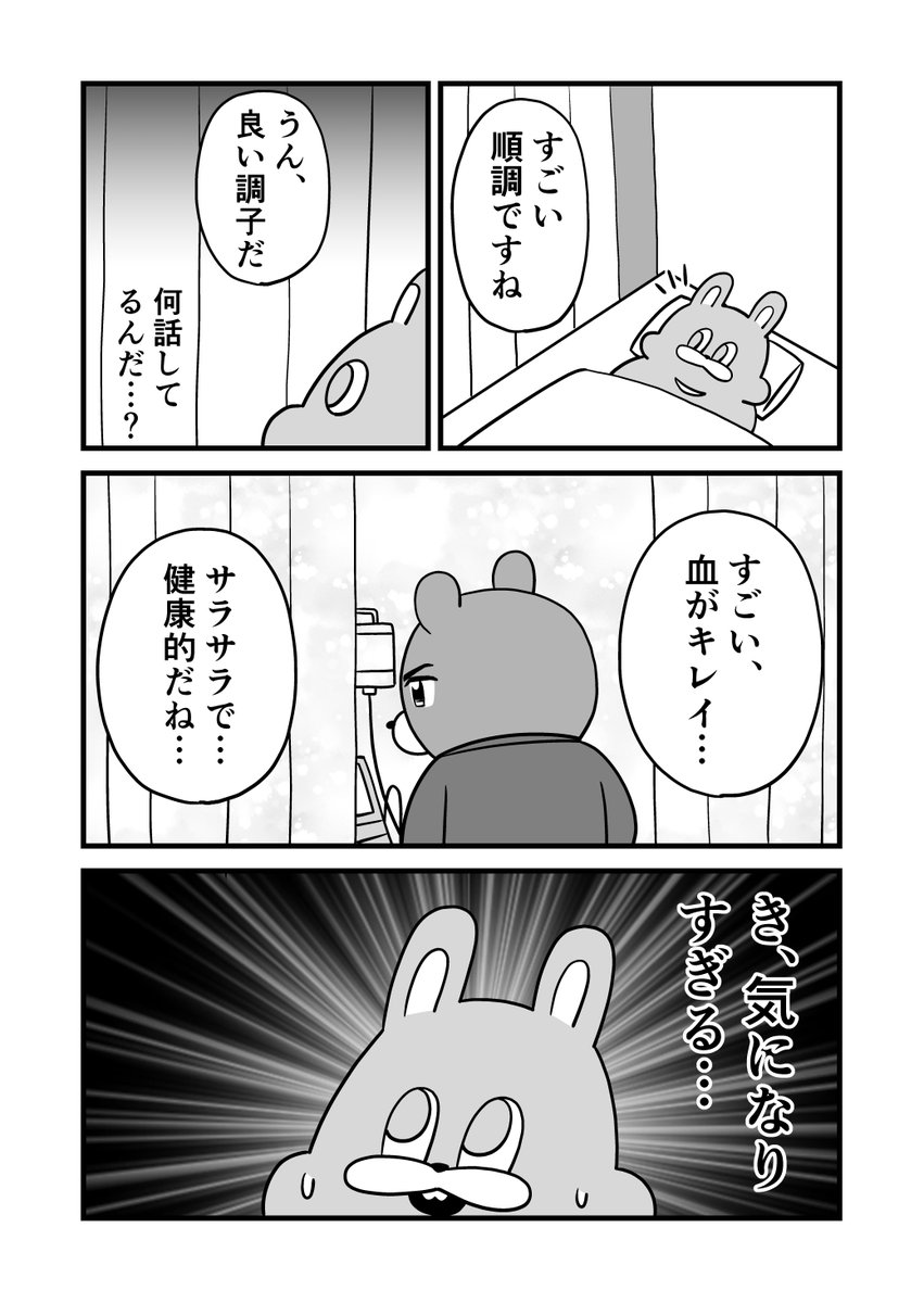 白血球除去療法を受けてみよう(1/2) 