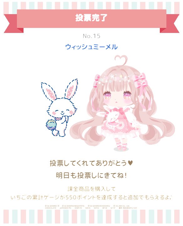 ハロスイから投票して記念写真をシェアしよう！📷
該当リンクからアプリをダウンロードして
お気に入りのキャラクターに投票してね！💖🏆

みんなあなたの投票を待ってるよ💕
さっそくチェックしてみよう👀

app.adjust.com/7bg0yqd

#ハロスイ #サンリオ推しキャラ #2025年キャラ大