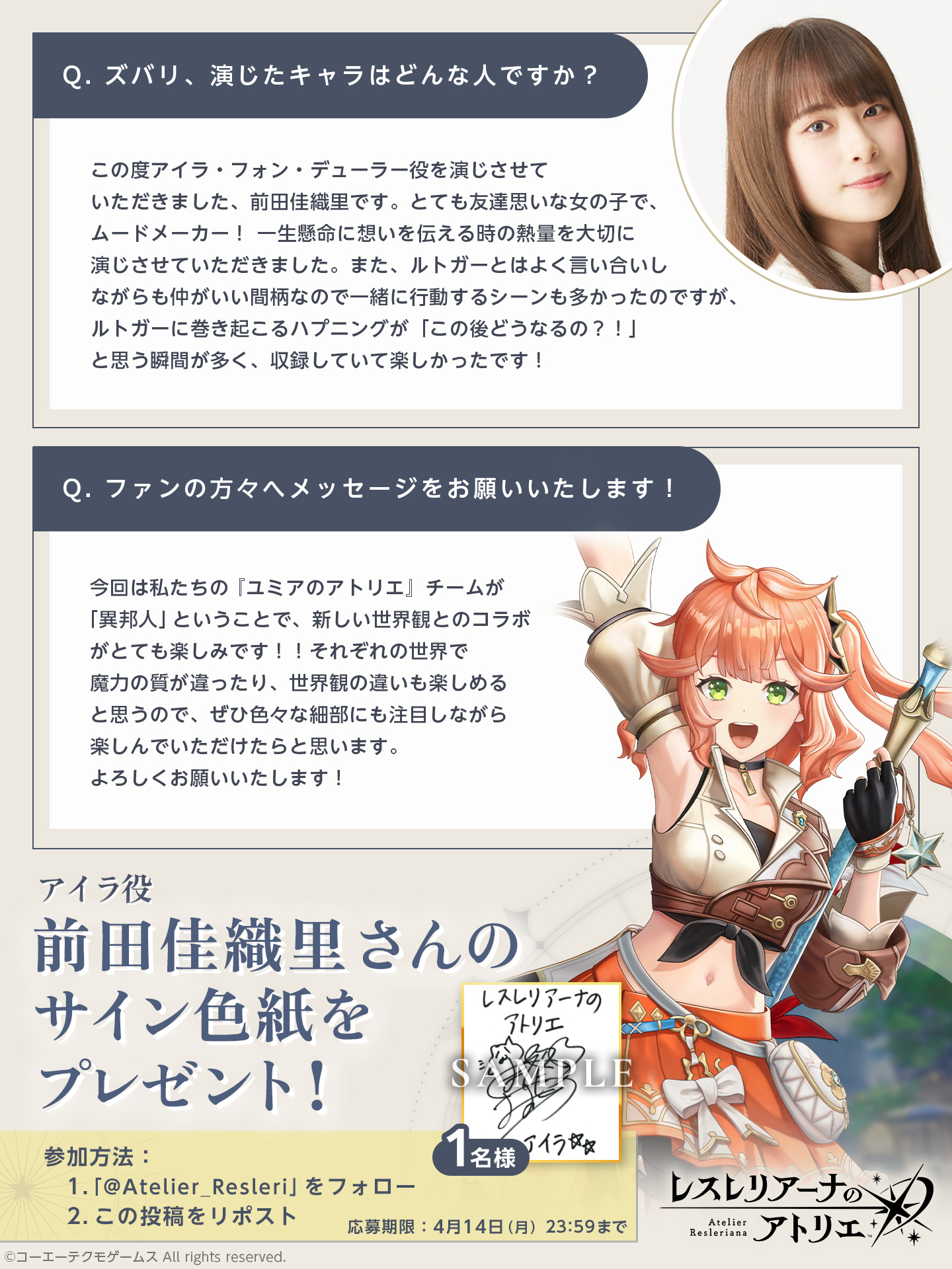 【希少・非売品】レスレリアーナのアトリエ 声優直筆サイン入り布ポスター 当選品 レスレリアーナのアトリエ on X: 