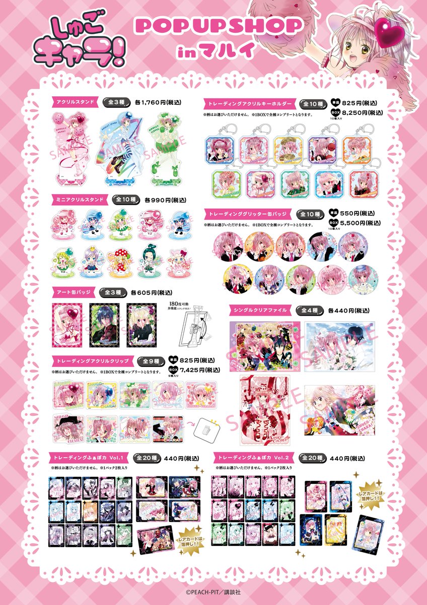 📢 しゅごキャラ！ POP UP SHOP開催決定！ ＼ 原作イラストをアレンジ
