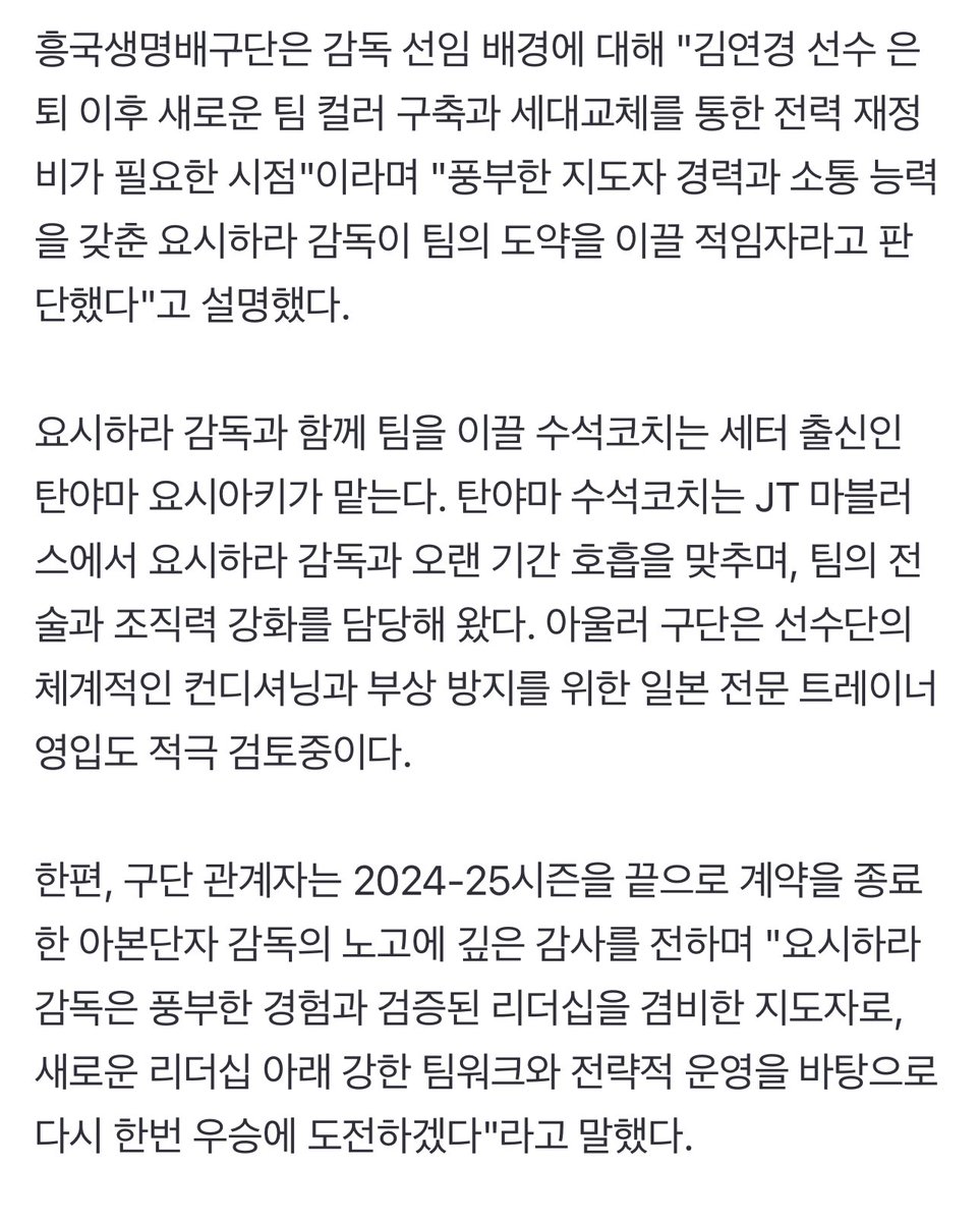 헉 수코도 요시하라사단 세터출신 일본 코치

요시하라 감독과 함께 팀을 이끌 수석코치는 세터 출신인 탄야마 요시아키가 맡는다.

선수단의 체계적인 컨디셔닝과 부상 방지를 위한 일본 전문 트레이너 영입도 적극 검토중이다.