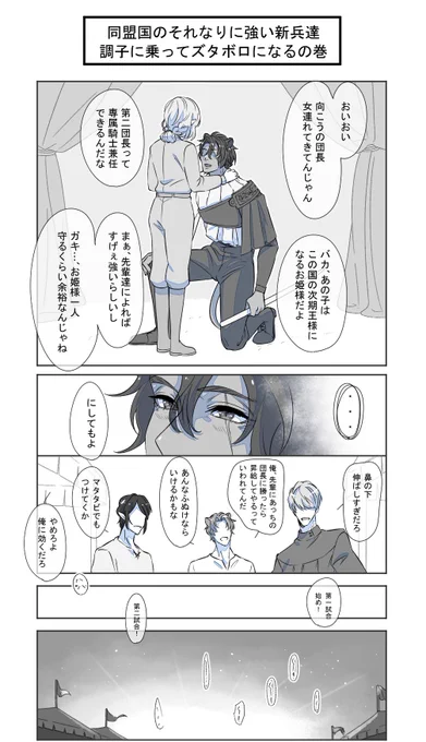 騎士パロ
2年目🦁、勝ち抜き戦で少し暴れたら🌸ちゃんに注意されて拗ねる。 