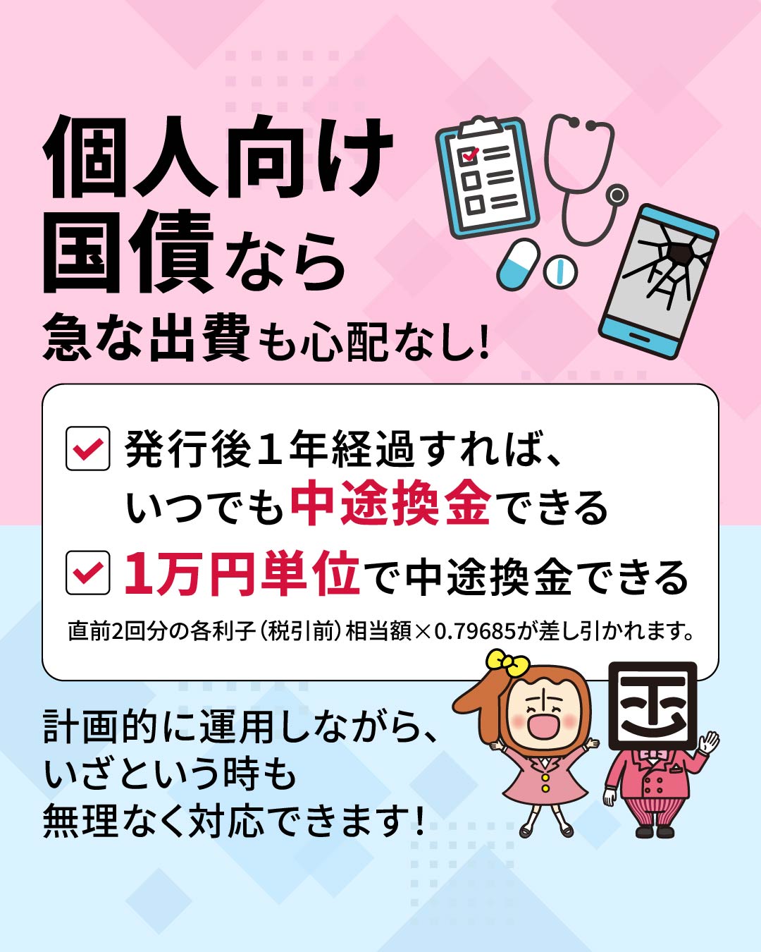 個子ちゃん&コクサイ先生【個人向け国債公式キャラクター 個子ちゃん&コクサイ先生【個人向け国債公式キャラクター