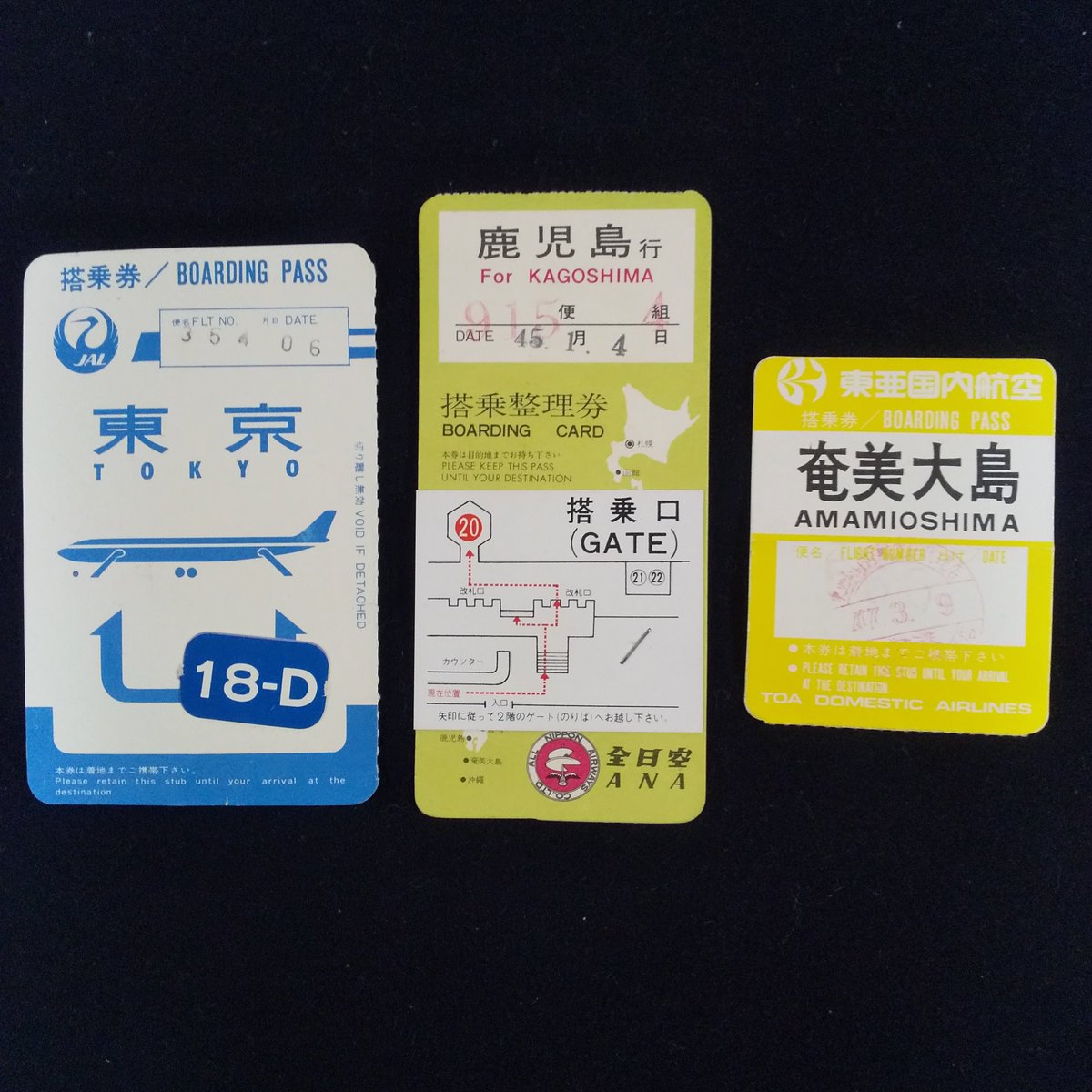 貴重！昔懐かしい！ 全日空ANA 東亜国内航空 搭乗券 通過券 3点