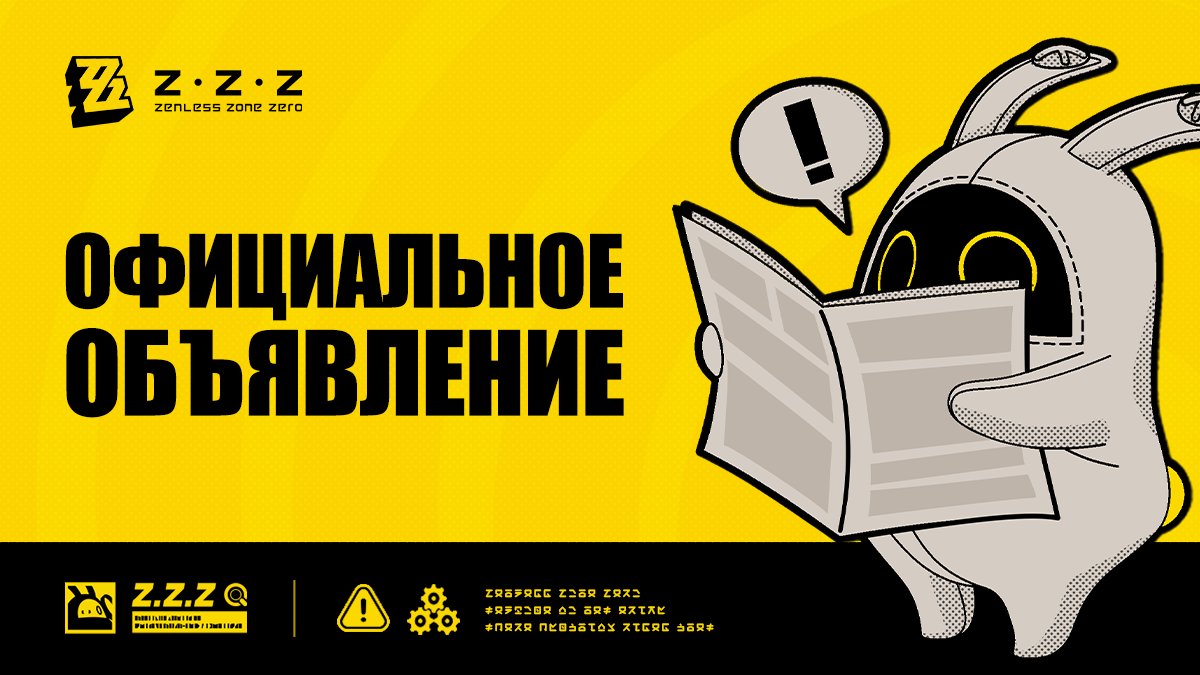 Привет, прокси!
Подписывайтесь на официальные страницы Zenless Zone Zero в социальных сетях, чтобы быть в курсе последних новостей! 

Telegram: t.me/Zenless_Zone_Z…
VK: vk.com/zenless_zone_z…
YouTube: youtube.com/@ZZZ_Official