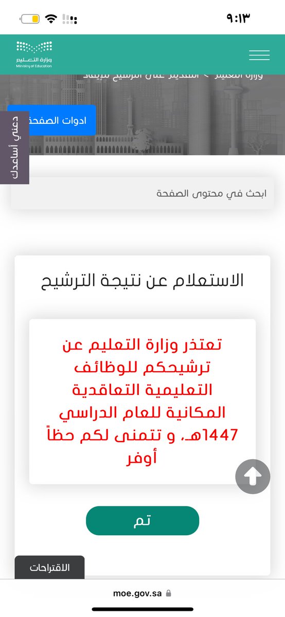 snsn376's tweet photo. #الوظايف_التعليميه 💔😭😭😭😭 https://t.co/S5wV8O4x88