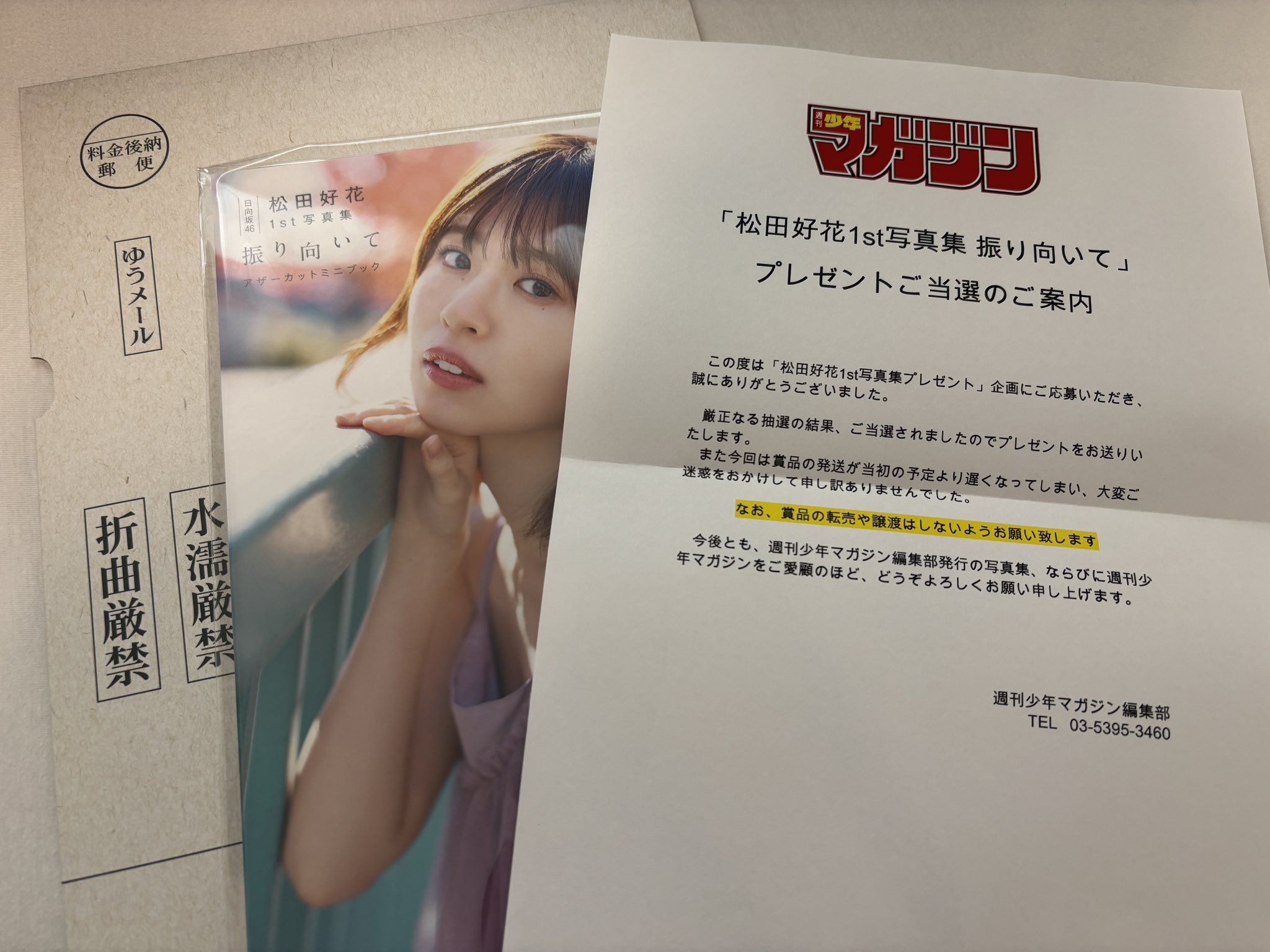 松田好花 1st写真集 振り向いて アザーカットミニブック Amazon.co.jp: 日向坂46 松田好花 1st写真集 振り向いて アザー