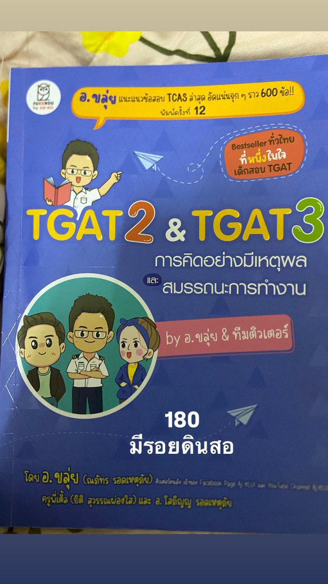 luvdaaist's tweet photo. ปล่อยต่อหนังสือ 
Tgat  อ . ขลุ่ย 180 มีรอยดินสอ +ทำแบบฝึกหัดนิดหน่อย
ส่งฟรีค่ะ
ทักมาดูรูปเพิ่มเติม ได้ค่า
#ชีวะปลาหมึก #กสพท #dek69 #ปล่อยต่อหนังสือ #ปล่อยต่อหนังสือเตรียมสอบ #TPAT1 https://t.co/qx8almygWV