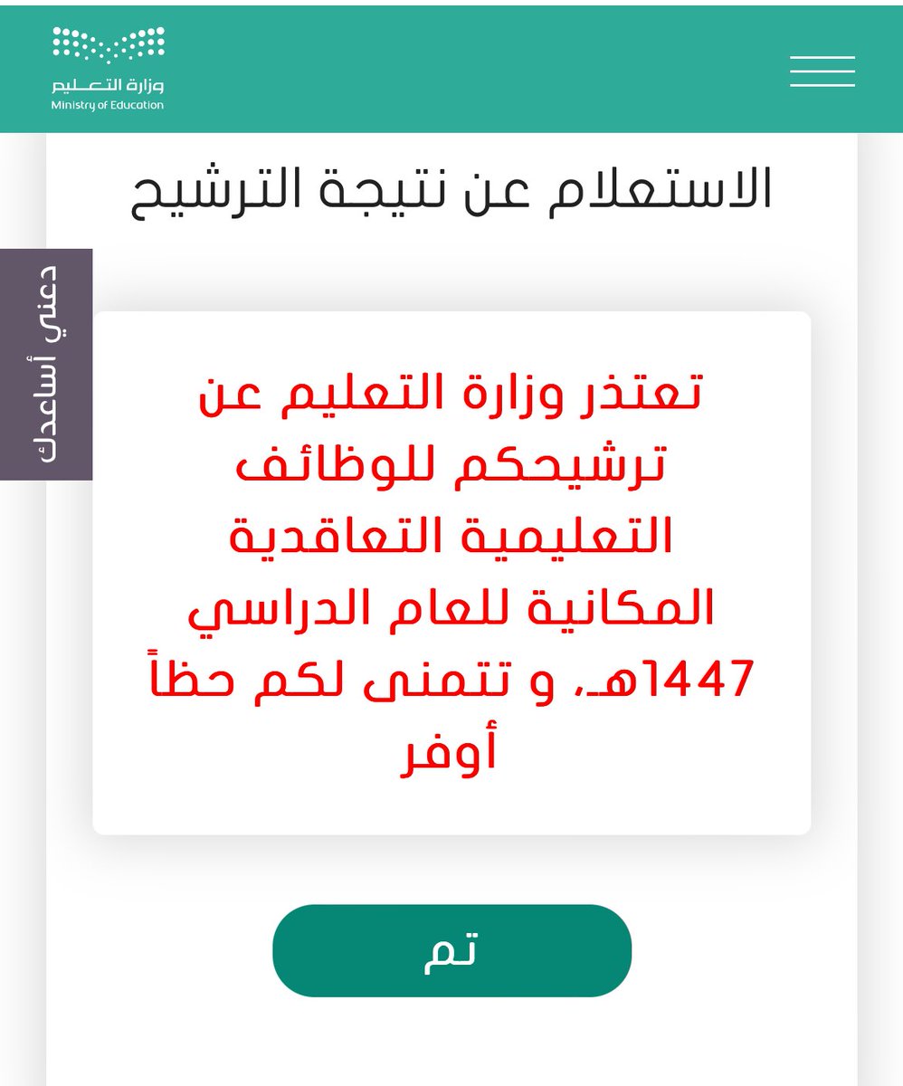 hnoo87_'s tweet photo. ماقدمت على الوظايف هذي السنه ورغم ذاك الرابط حاط لي نعتذر لازال الأمل موجود الله يرزق الجميع يارب ويرزقني ويعوضني العوض الجميل 
 #الوظايف_التعليميه https://t.co/BTIfgcjMFo