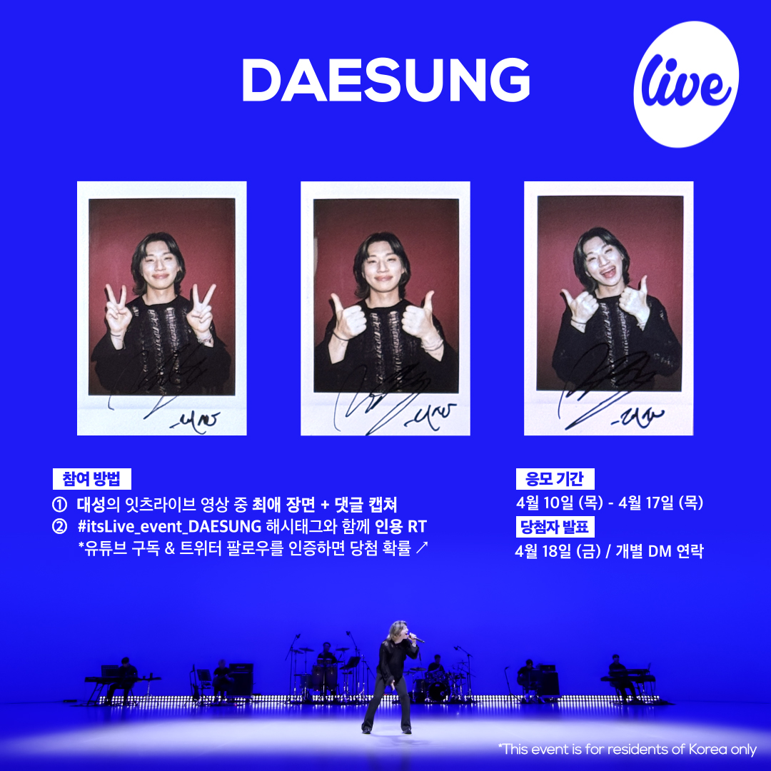 [#잇츠라이브 시청 인증 이벤트]
✔ 참여방법
① 대성의 잇츠라이브 영상 중 ✨최애 장면 + 댓글✨ 캡쳐
② #itsLive_event_DAESUNG 해시태그와 함께 인용 RT💌
(유튜브 구독&amp;트위터 팔로우를 인증하면 당첨 확률 ↗)

*자세한 내용은 이미지를 확인해주세요🌌
#itsLive #DAESUNG
