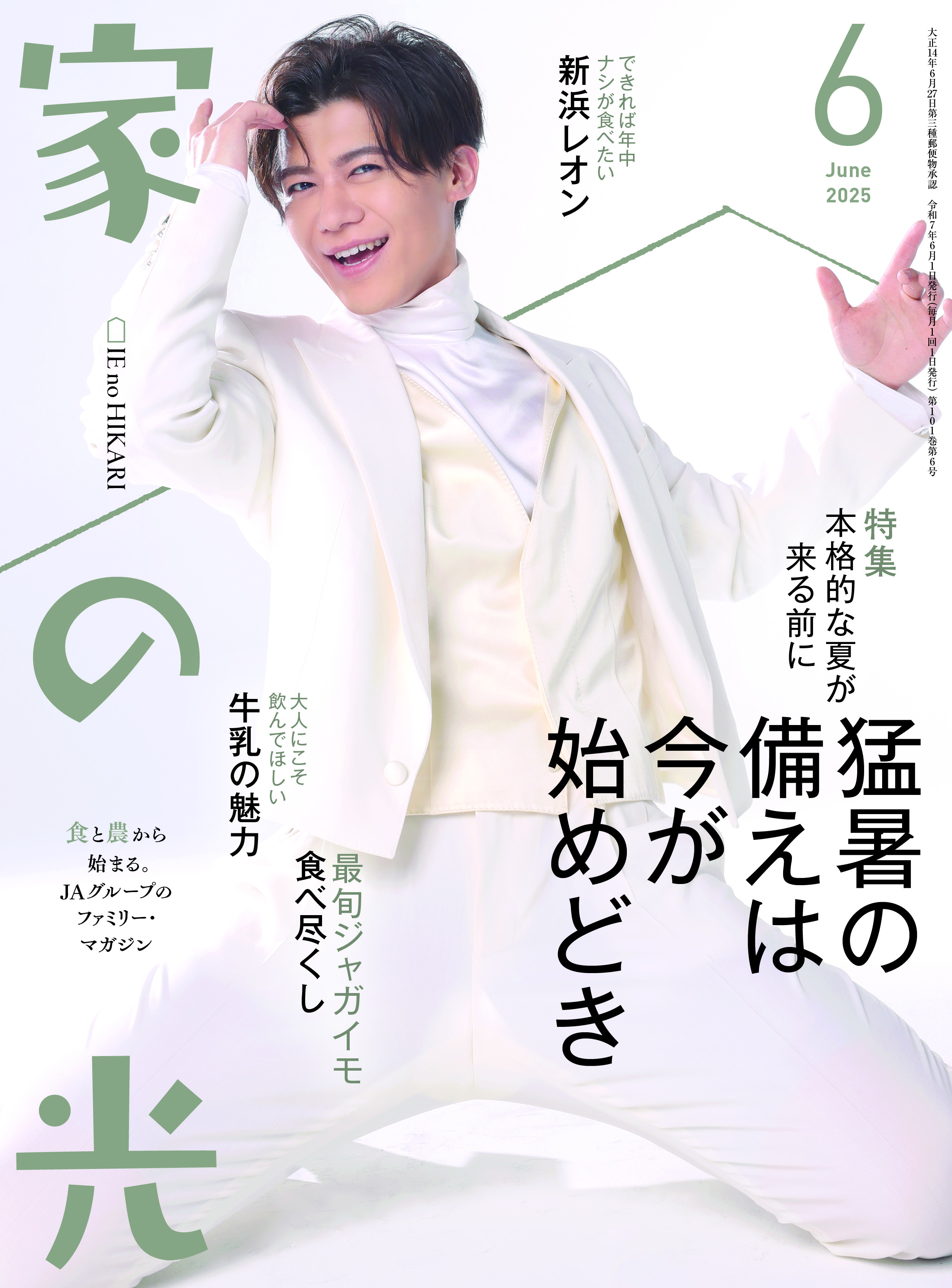 雑誌『家の光』編集部（毎月1日発売） (@ienohikari) / X