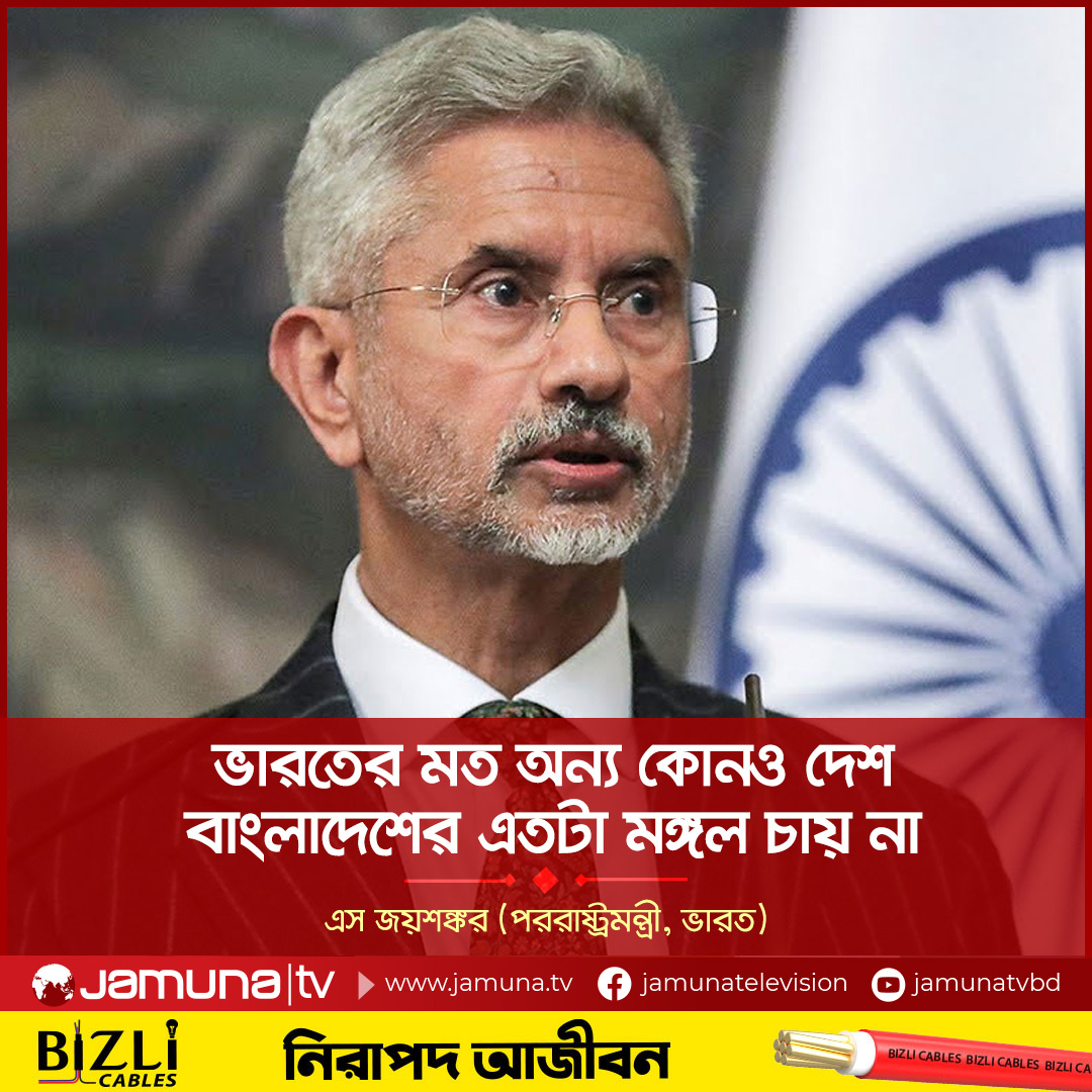 Jamuna Television tweet media