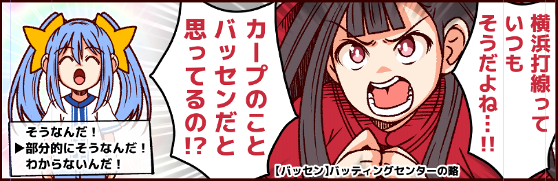 横浜打線っていつもそうだよね…!! 