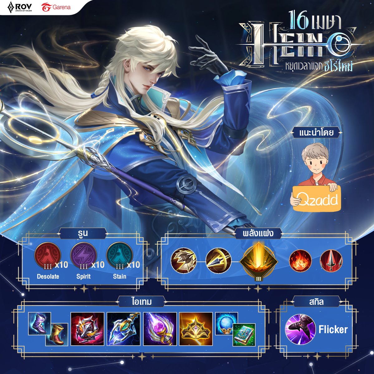 Garena RoV Thailand tweet media