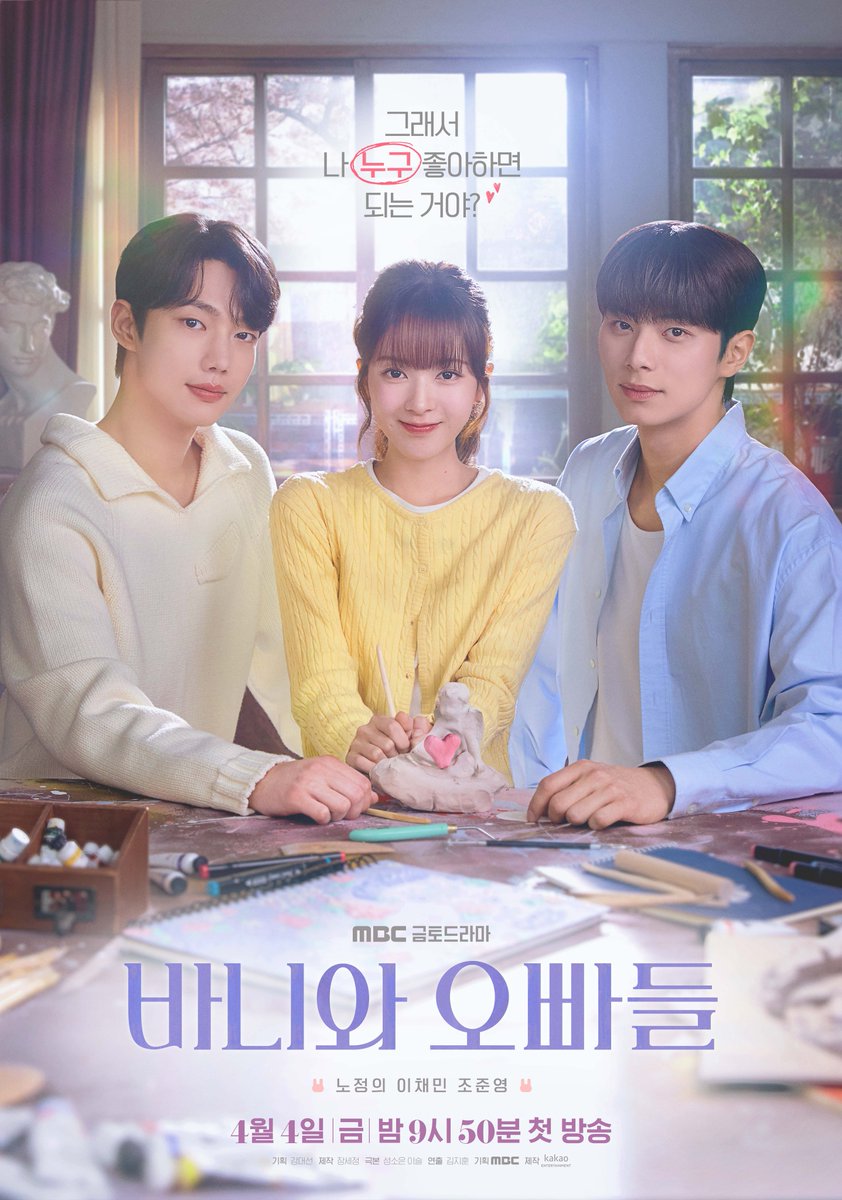 nazuuum's tweet photo. 드디어 내일 밤 9시 50분🤩
MBC에서 드라마 <바니와 오빠들>이 첫 방영됩니다🥳

캠퍼르 로코 드라마 보기 딱 좋은 날이예요~🤭🌸🌸
🙇‍♀️많관부 많관부🙇‍♀️ https://t.co/ebN3aqDRhb