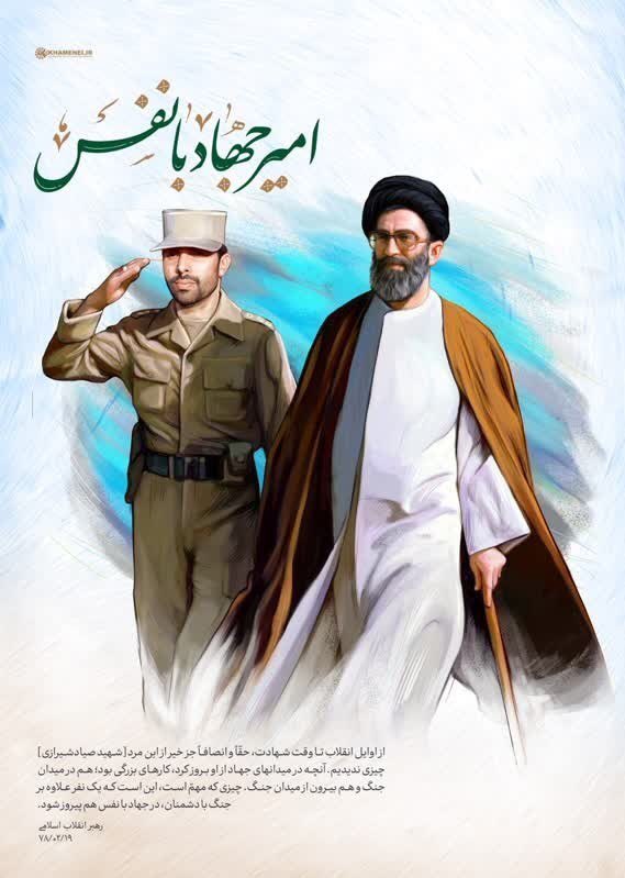 شهید صیاد شیرازی عصاره ی همه ی ارزشهای دفاع مقدس است که تمام توان خود راصرف ارتقای توان دفاعی کشور کرد.
#صیاد_دلها