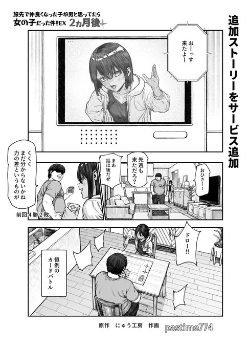 旅先で仲良くなった子が男と思ってたら女の子だった件!!EX 2か月後

続編作りました!8Pの追加ストーリーです。
近日中に無料公開します 