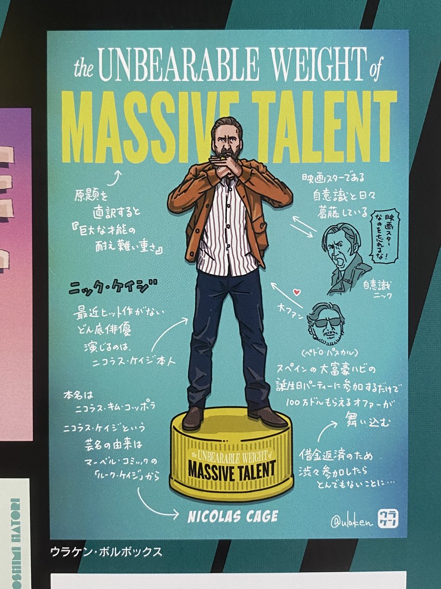 そういや、最初に似顔絵を描いて雑誌に送った映画スターが、ニコラス・ケイジだった。その25年後、ニコラス・ケイジが、ニコケイ本人を演じた映画のパンフに絵を描く仕事が来た。凄く感慨深かった。

ニコラス・ケイジ氏、ビル・スカルスガルドが来日!(大阪コミコン)https://t.co/ublSSgG9fl 