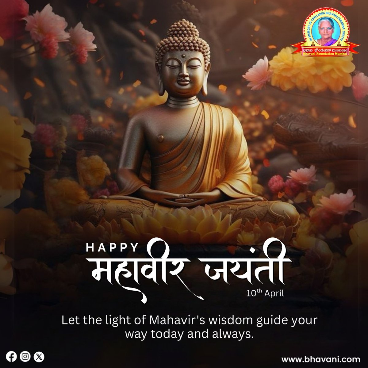 Bhavani Foundation wishes you a peaceful and spiritually uplifting Mahavir Jayanti!
Let us be inspired by Lord Mahavir’s path of non-violence, truth, and compassion. 🌼🙏
#BhavaniFoundation #MahavirJayanti #PeaceAndCompassion #LordMahavir #Ahimsa #SpiritualWisdom #JainTeachings